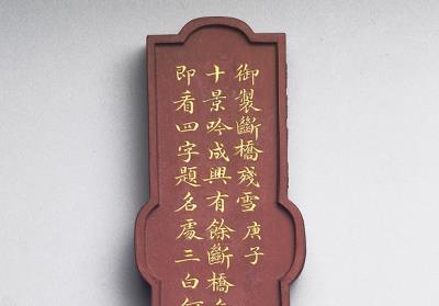 图片[3]-“Melting snow on the broken bridge” inkstick, Qing dynasty, Qianlong reign (1736-1795)-China Archive